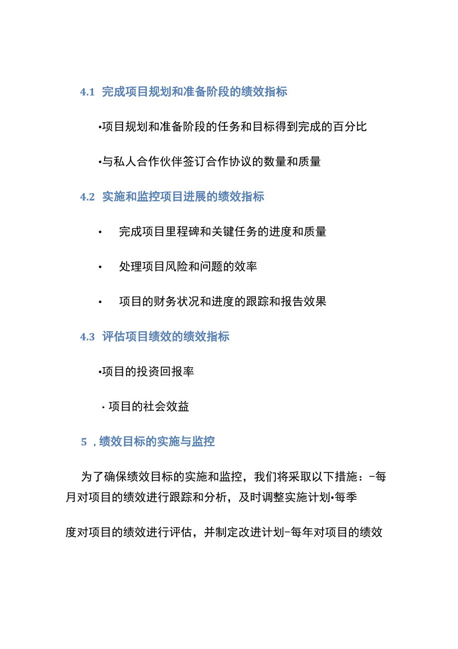 PPP项目年度绩效目标.docx_第3页