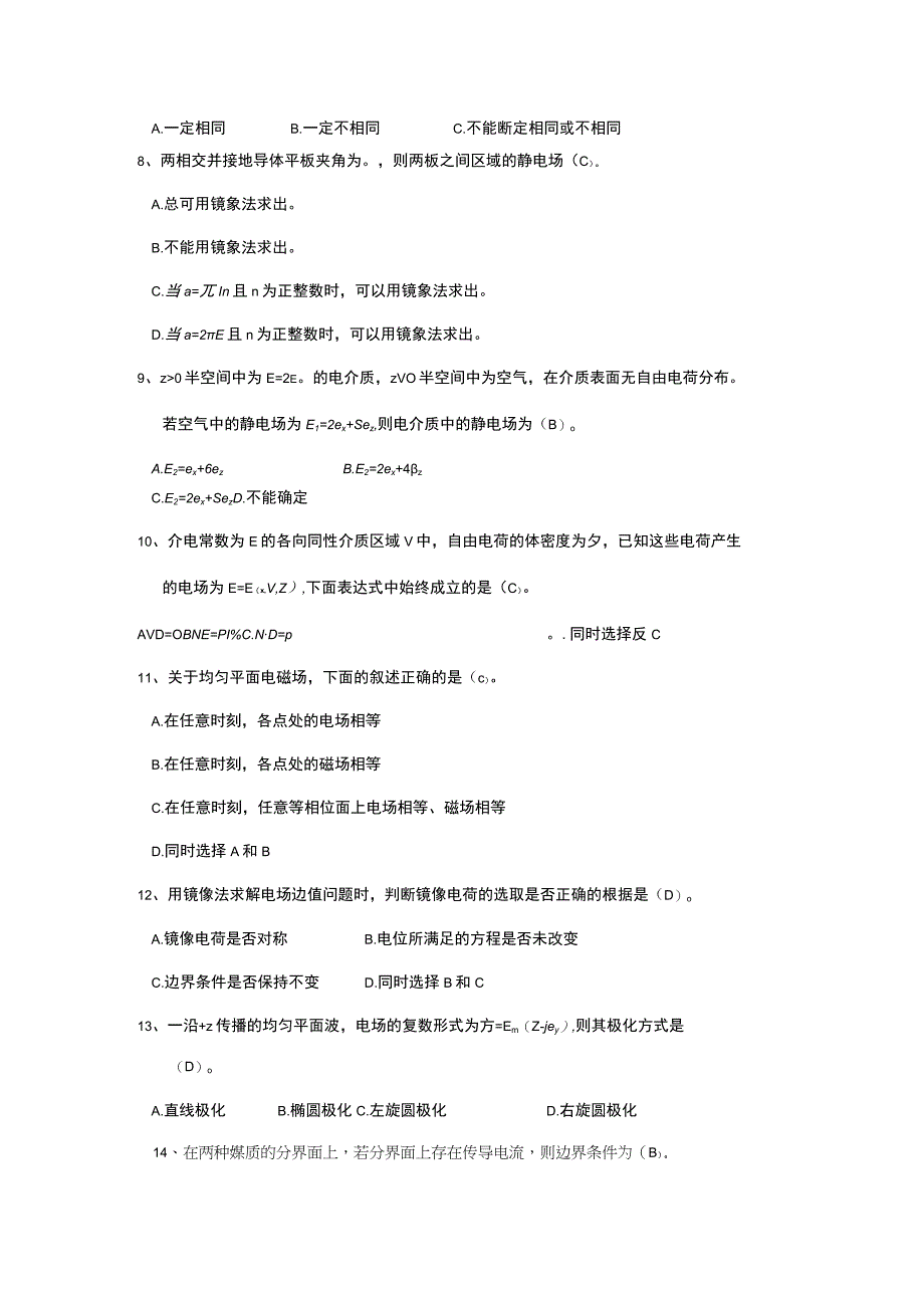 《电磁场微波技术与天线》总复习填空题选择题.docx_第3页