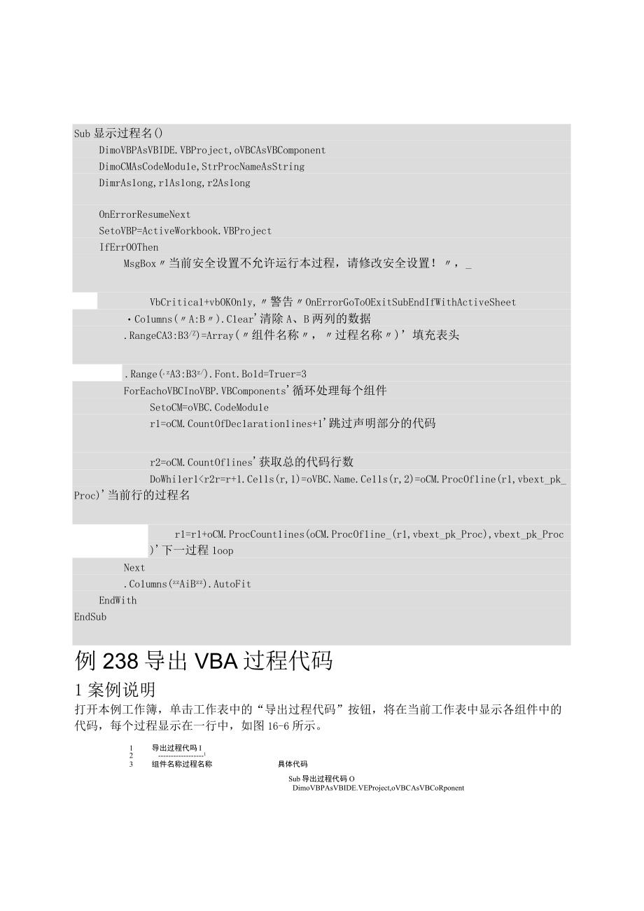 Excel VBA（工作效率倍增的实用技巧）(1).docx_第2页