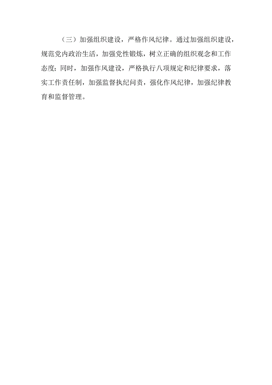 关于在全县纪检监察系统开展不担当不作为乱作为问题专项整治的意见.docx_第3页