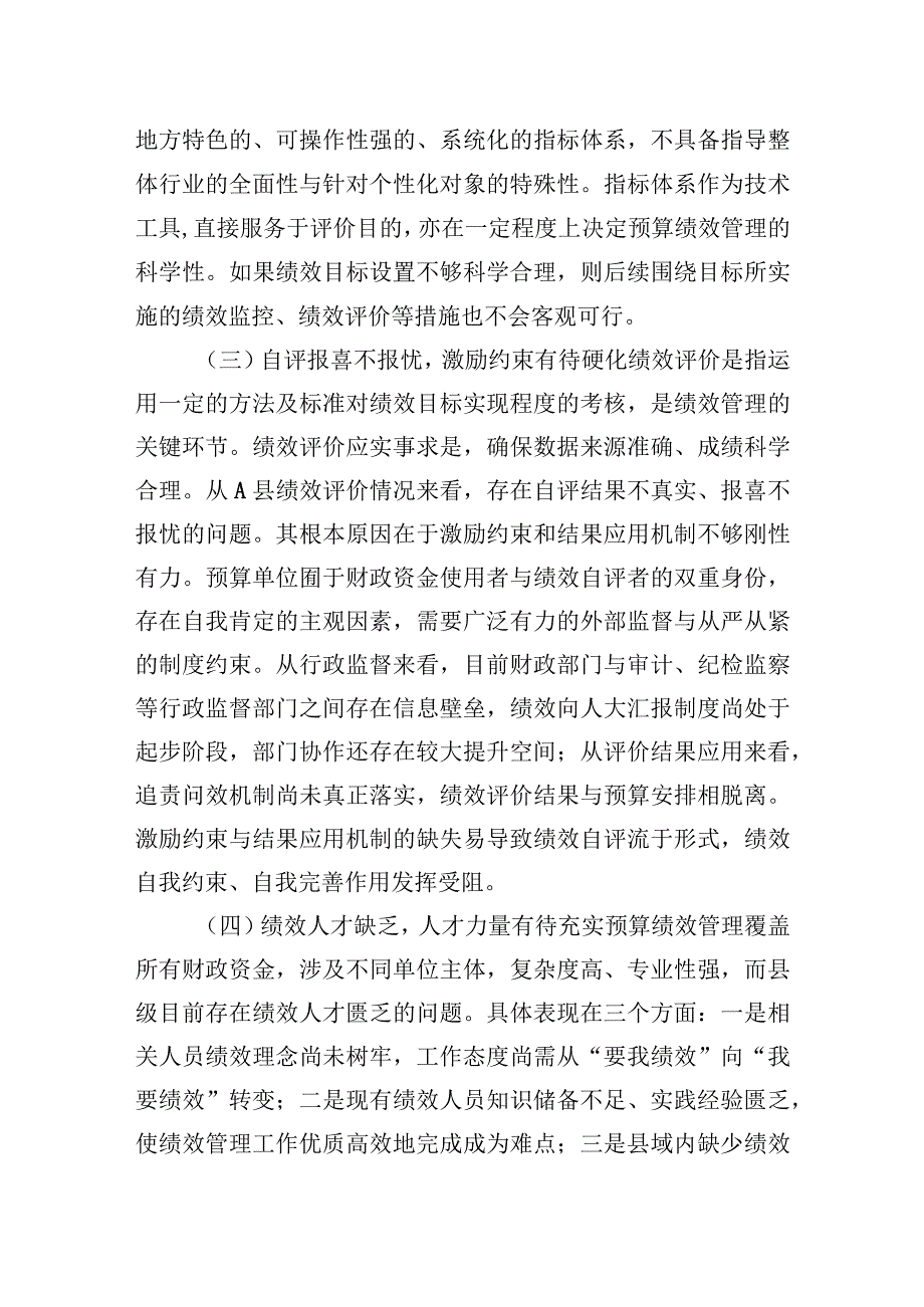 2023年关于县级财政预算绩效管理实际操作中遇到的问题及对策思考.docx_第3页