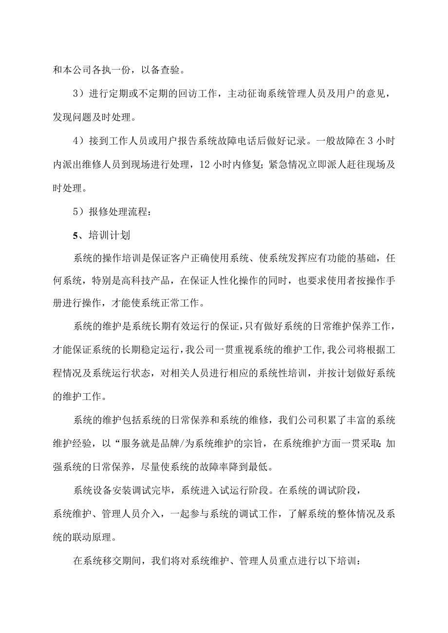 XX学校锅炉房燃气报警系统安装工程…务及培训方案（2023年XX燃气安装工程有限公司）.docx_第3页