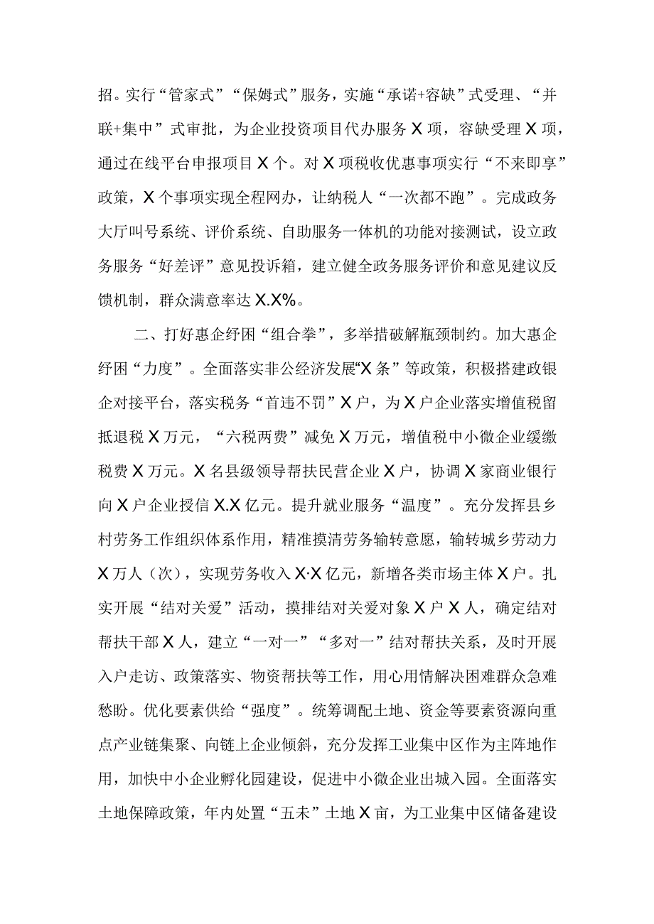 优化营商环境助推高质量发展典型材料.docx_第2页