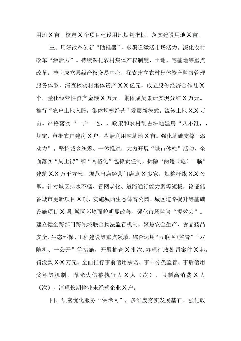 优化营商环境助推高质量发展典型材料.docx_第3页