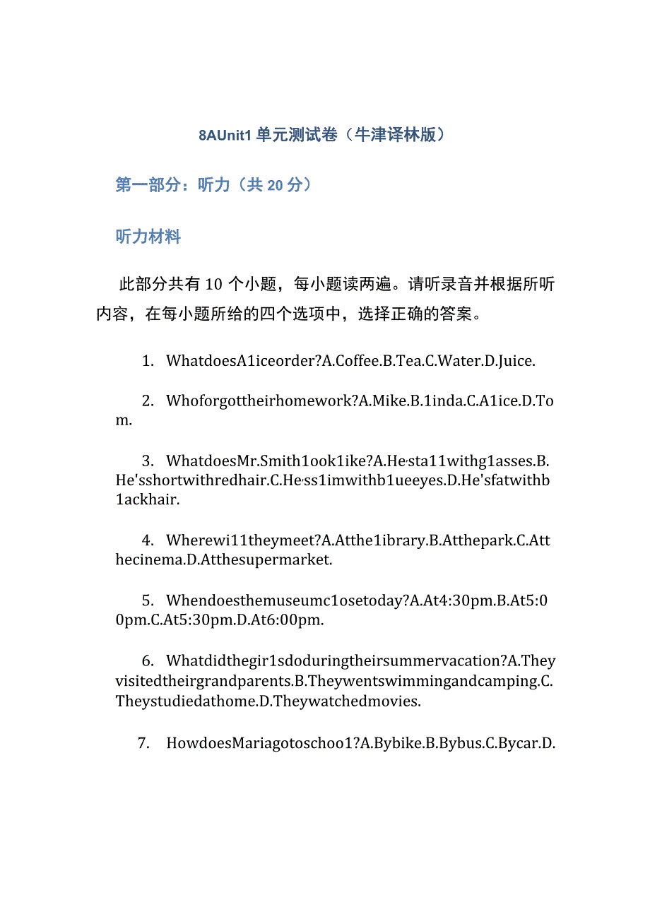 8AUnit1单元测试卷牛津译林版 (2).docx_第1页