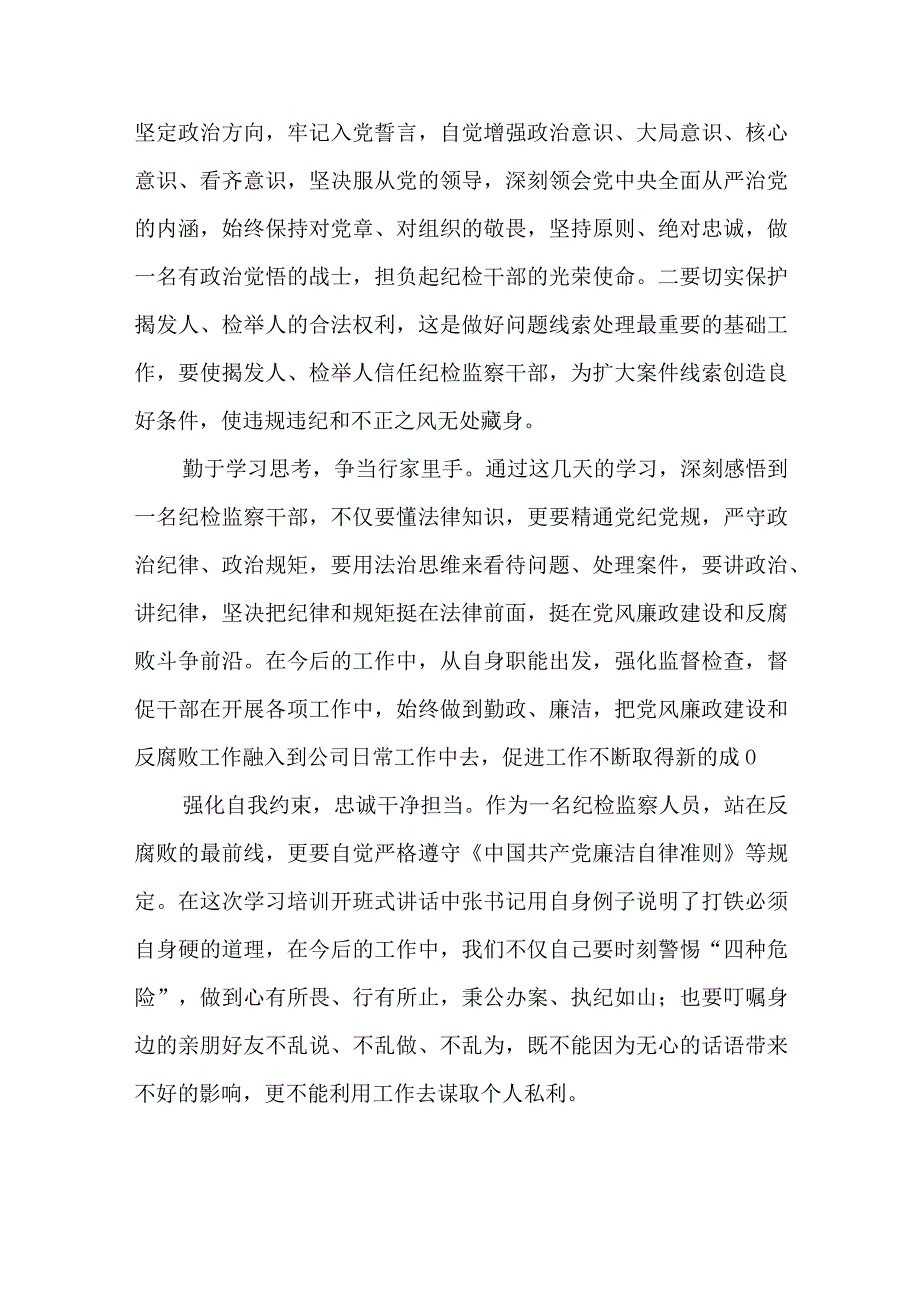 以加强学习为突破口推进纪检监察自身建设.docx_第2页