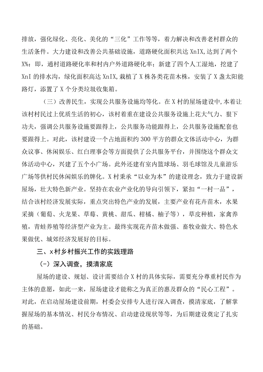 关于全面推进乡村振兴战略调研报告.docx_第2页