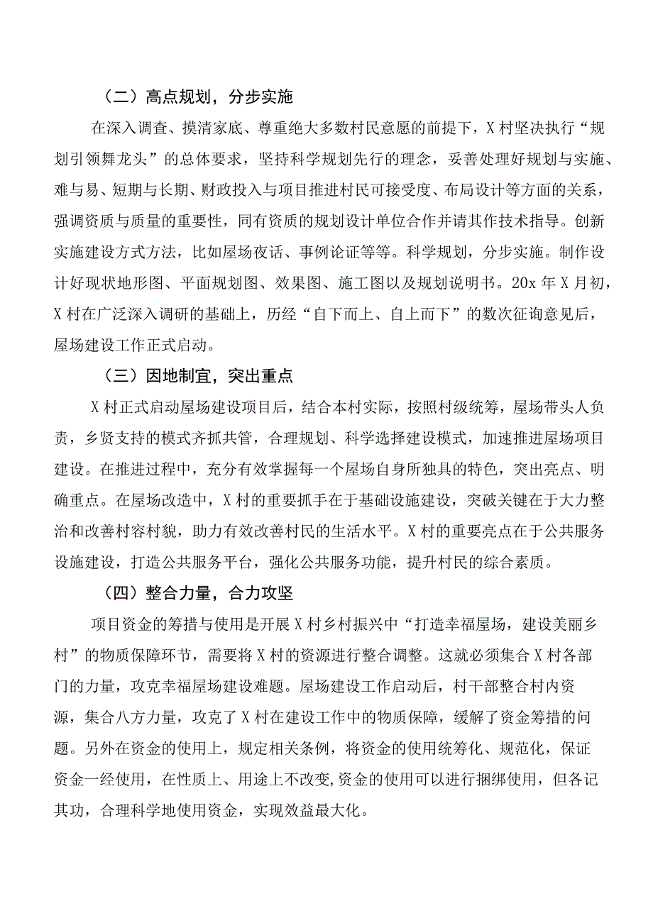 关于全面推进乡村振兴战略调研报告.docx_第3页