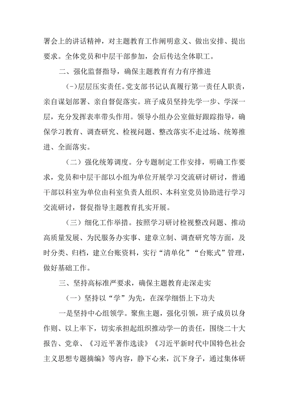 党支部2023年关于开展主题教育工作情况总结报告.docx_第2页