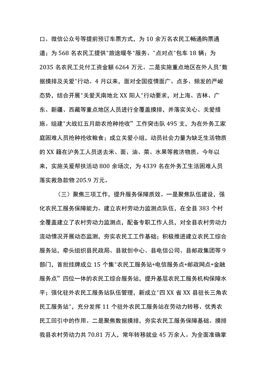 农民工服务管理中心工作总结.docx_第2页