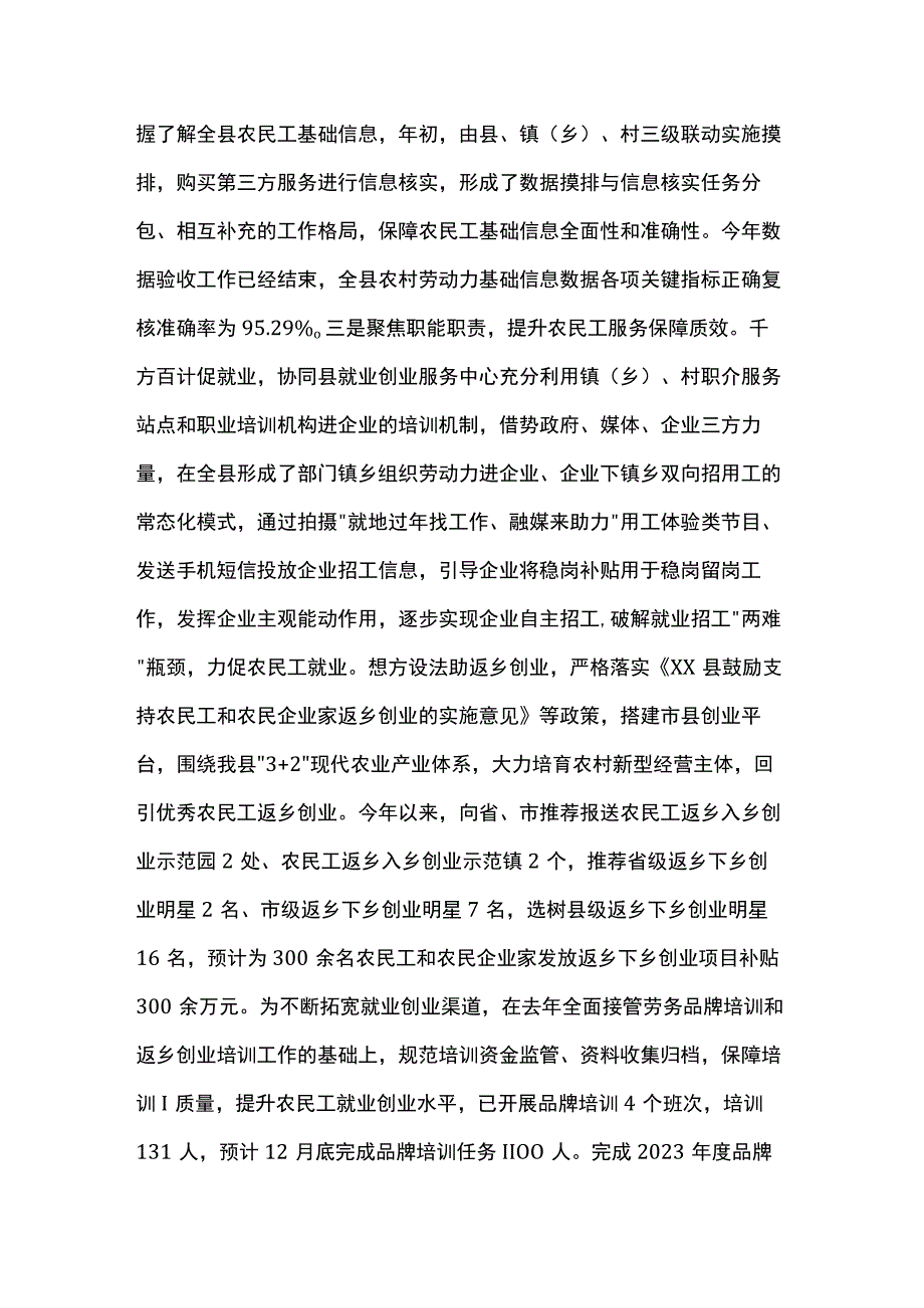 农民工服务管理中心工作总结.docx_第3页