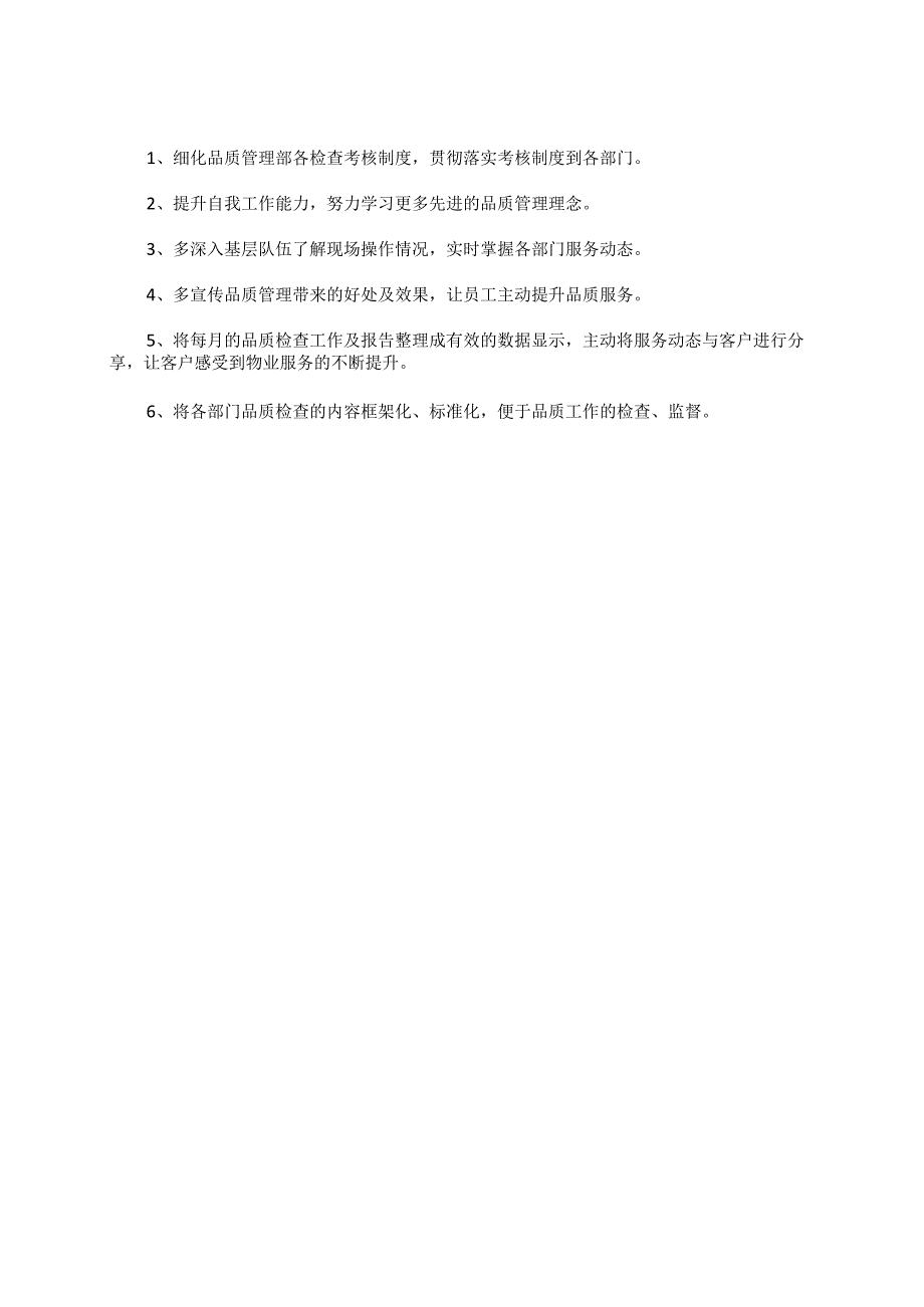 2023年品质主管年终自我评价及年终述职报告.docx_第2页