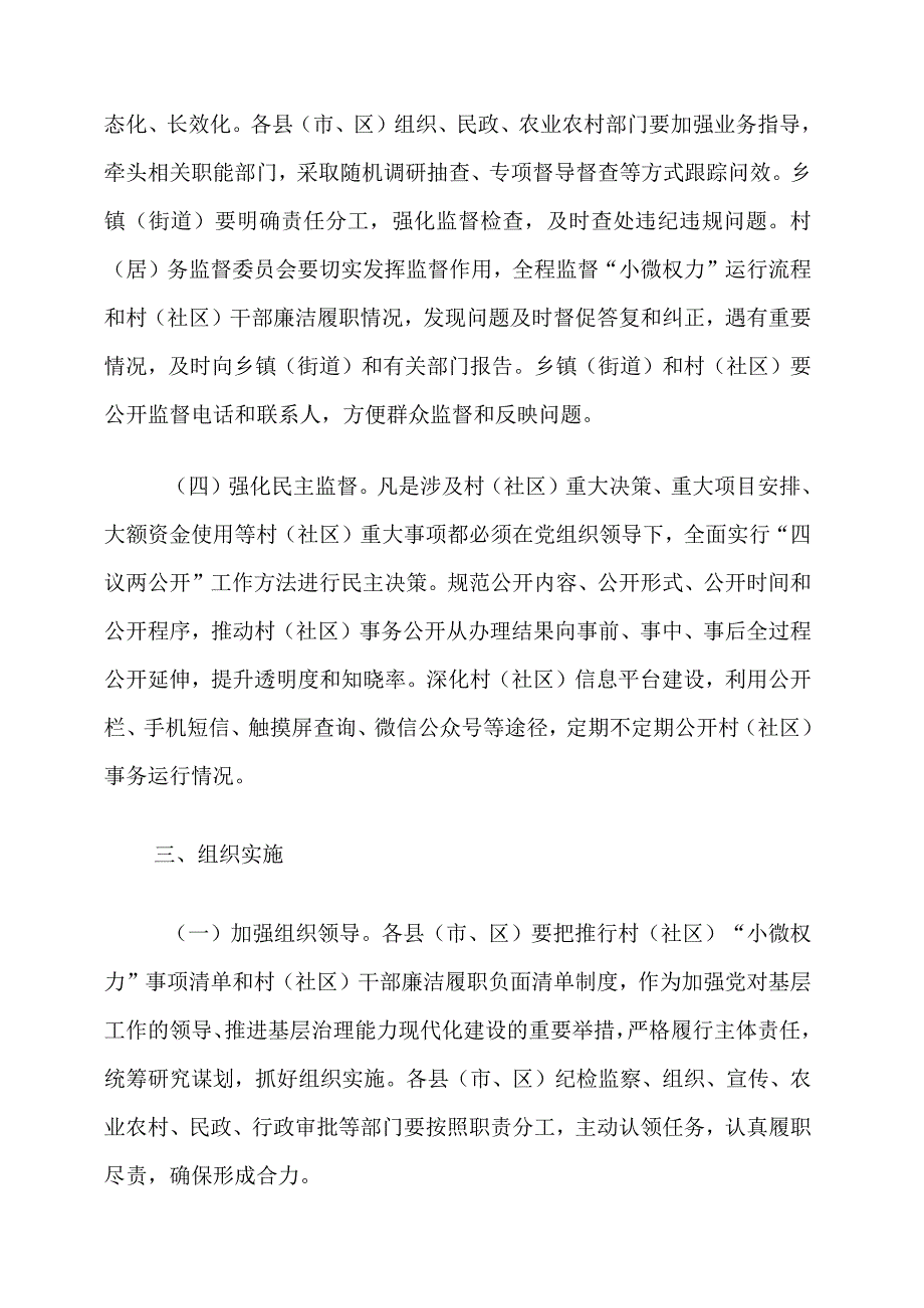 2023年关于推行村（社区）“小微权力”事项清单和村（社区）干部廉洁履职负面清单制度指导意见.docx_第3页