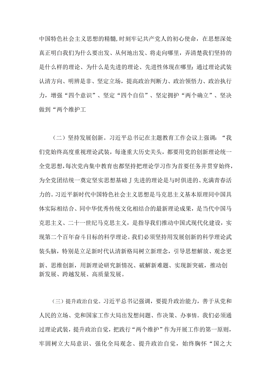 2023年以学增智、乡村振兴、廉政廉洁警示教育专题、入党积极分子、检监察干部队伍教育整顿专题党课讲稿【10篇文】.docx_第3页