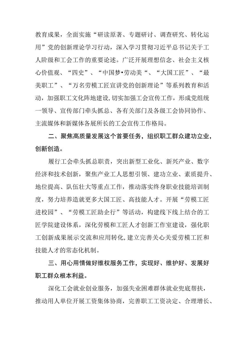 二十四篇关于2023中国工会第十八次全国代表大会的学习体会.docx_第2页