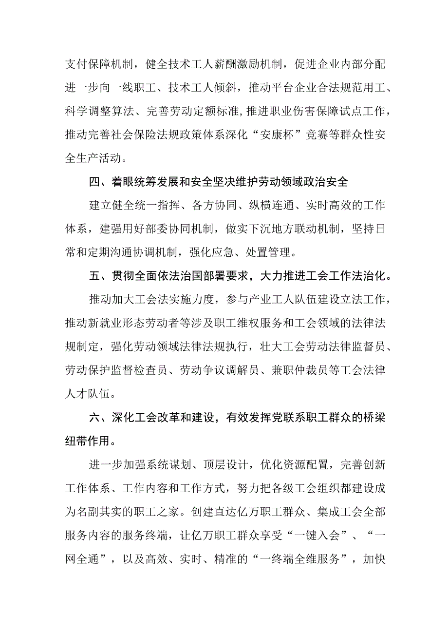 二十四篇关于2023中国工会第十八次全国代表大会的学习体会.docx_第3页