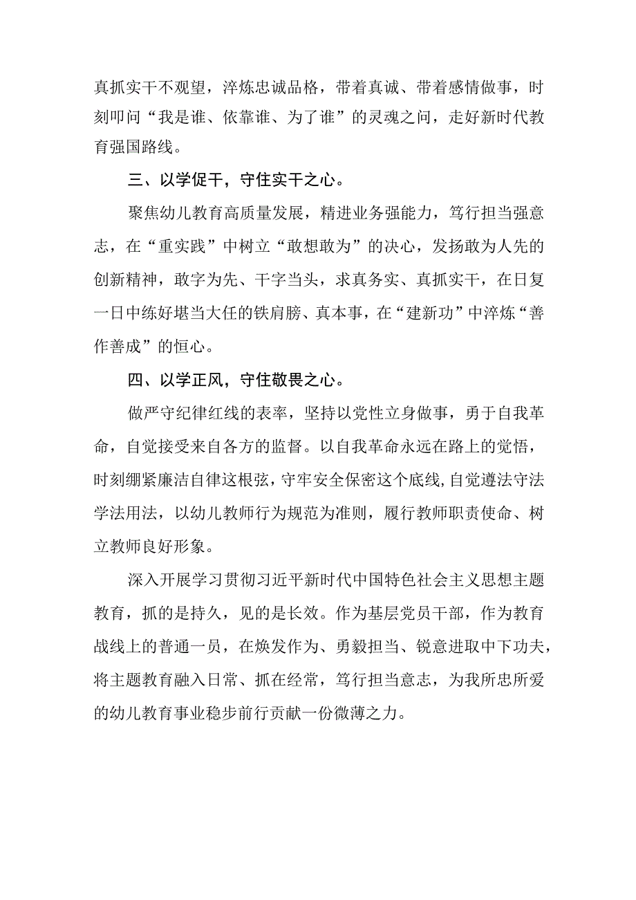 2023年幼儿园开展第二批主题学习教育心得体会(12篇).docx_第2页