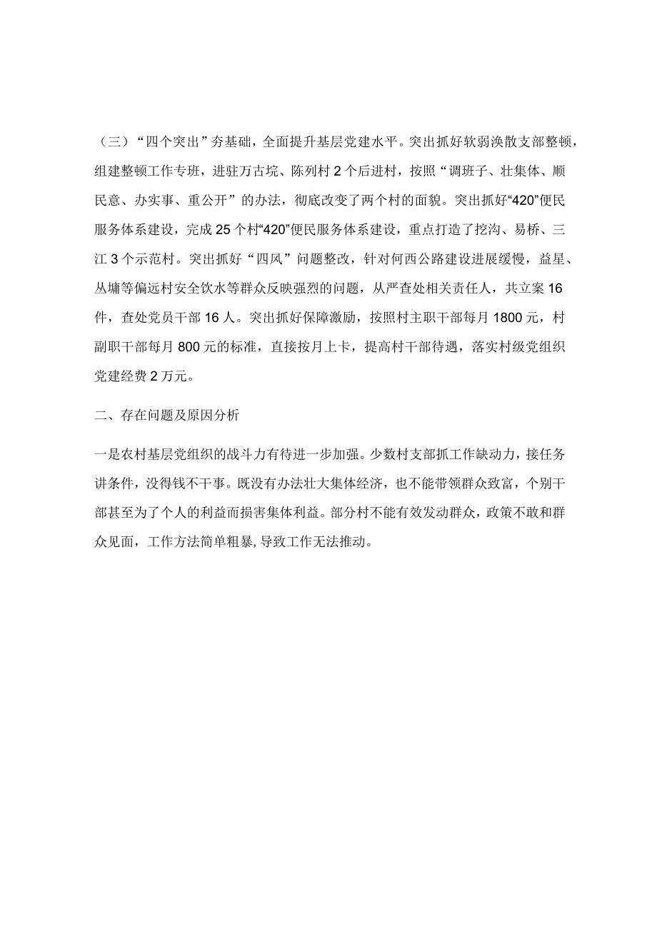 企业党建工作自查报告最新5篇.docx_第2页