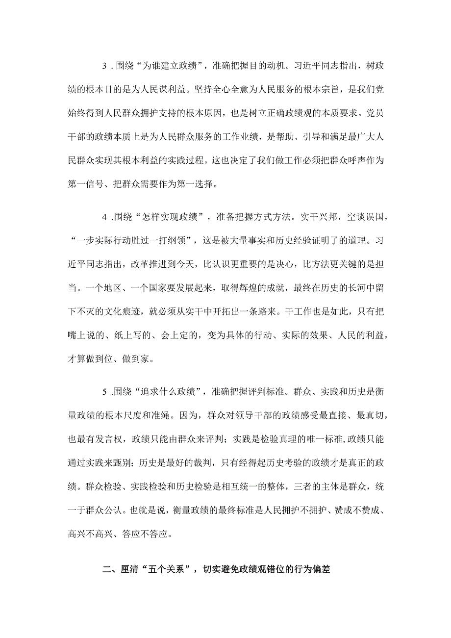 “牢固树立正确政绩观,勇担新时代新使命”专题研讨交流发言.docx_第2页