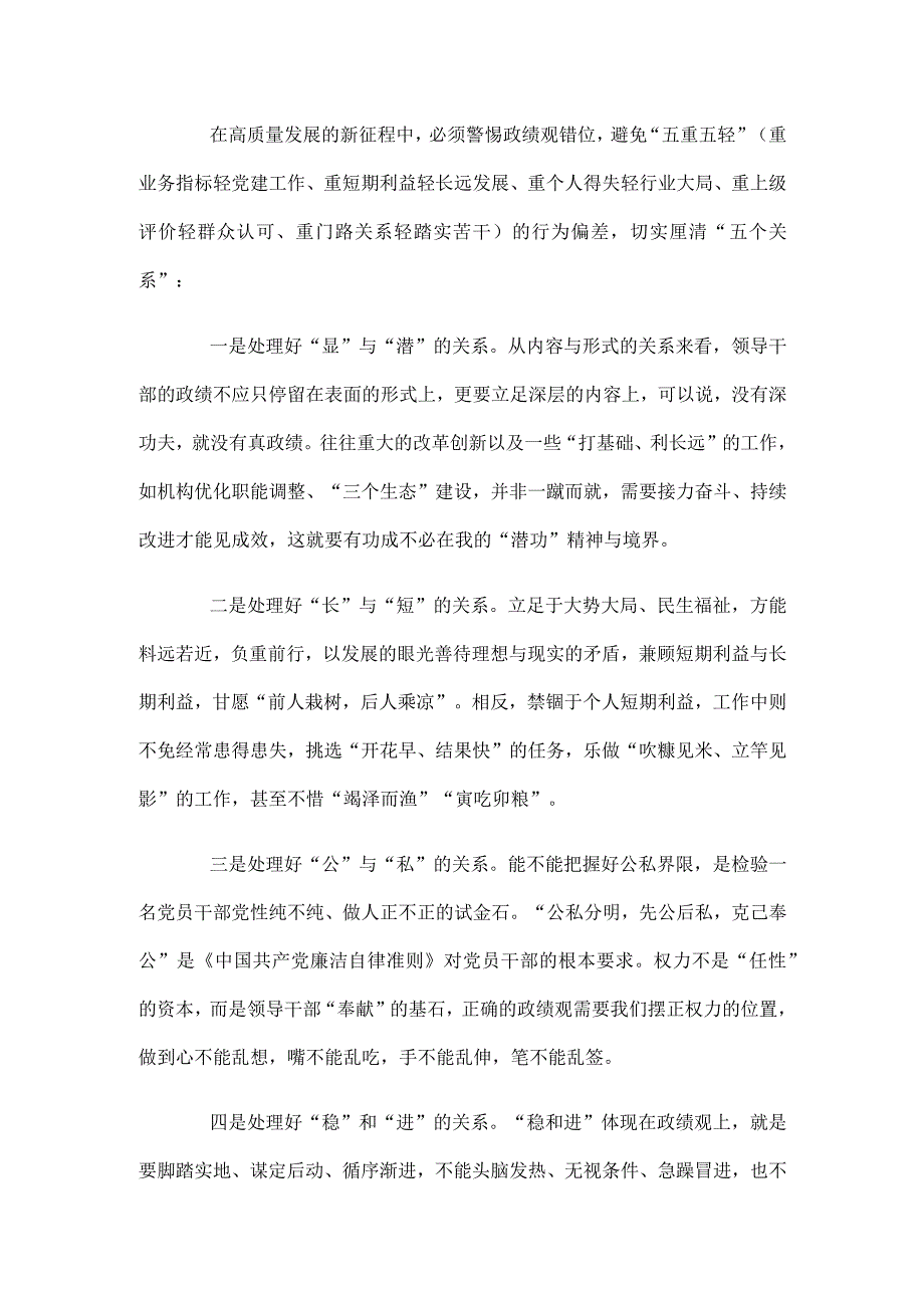 “牢固树立正确政绩观,勇担新时代新使命”专题研讨交流发言.docx_第3页