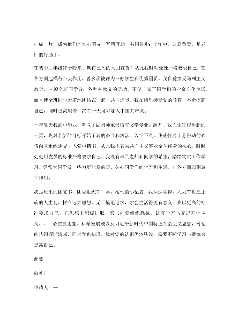 入党申请书优秀范文格式_最新入党申请书范文格式5篇.docx_第2页