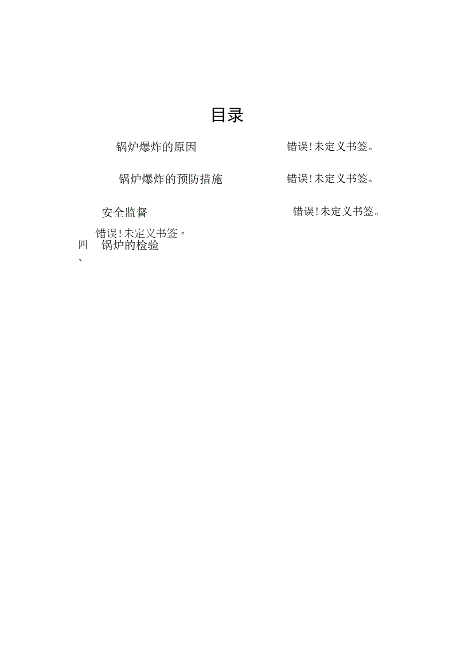 企业项目经理部安全生产—公司反舞弊与举报制度使用规范实施方案.docx_第2页