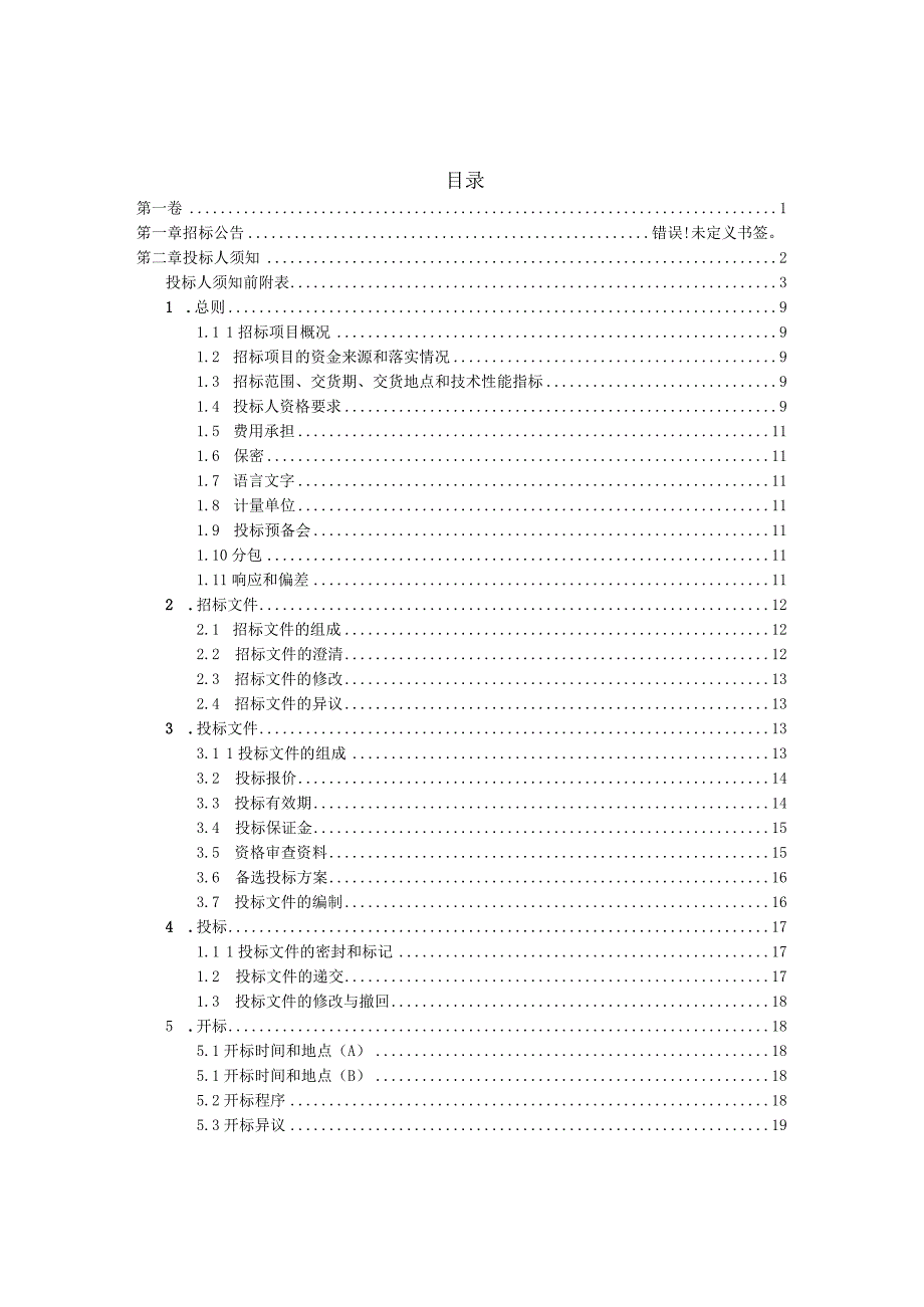 XX发展有限公司配电柜招标文件（2023年）.docx_第2页