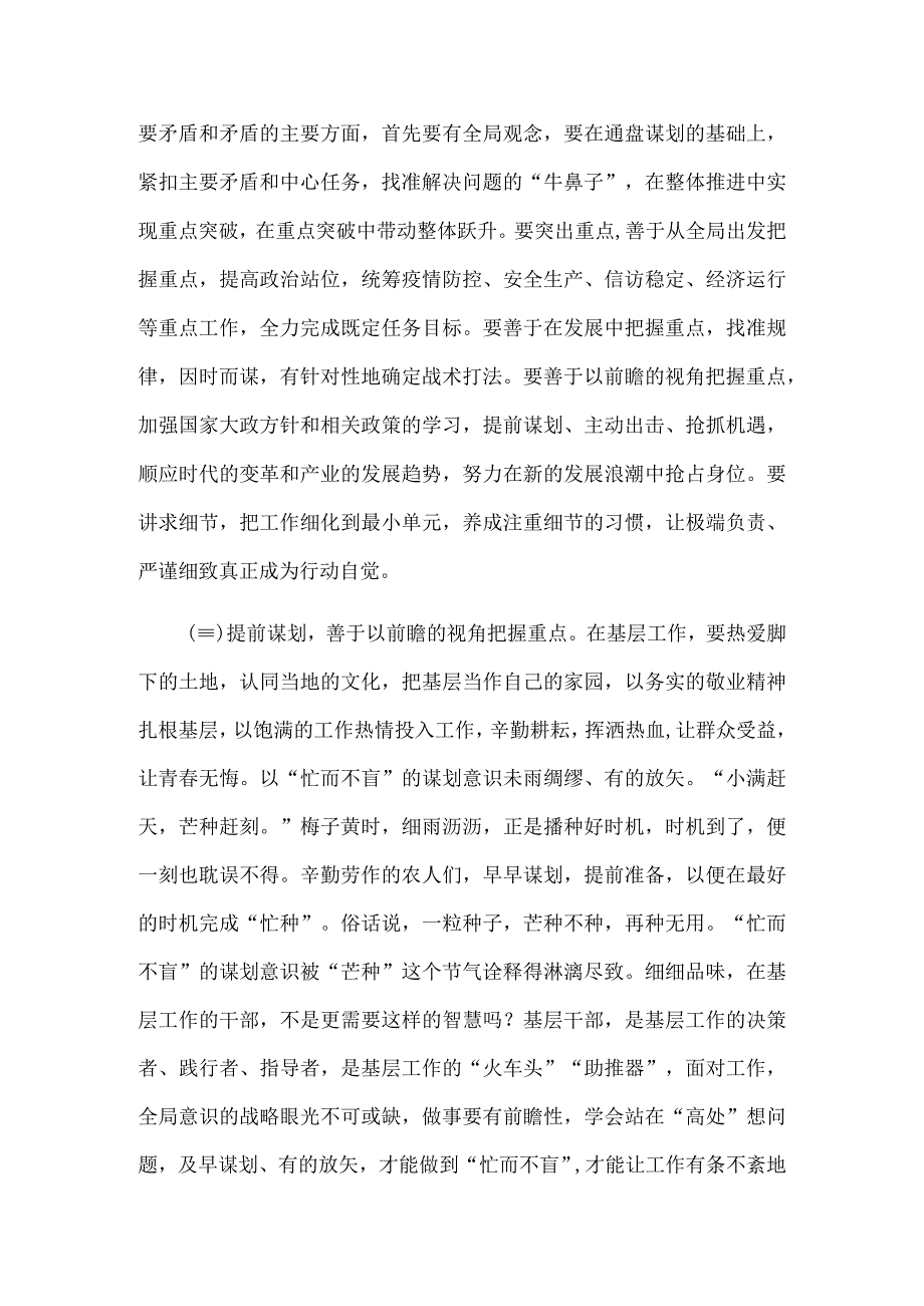 党课讲稿：强化责任担当提升履职能力以扎实作风推动各项任务落实落地.docx_第2页