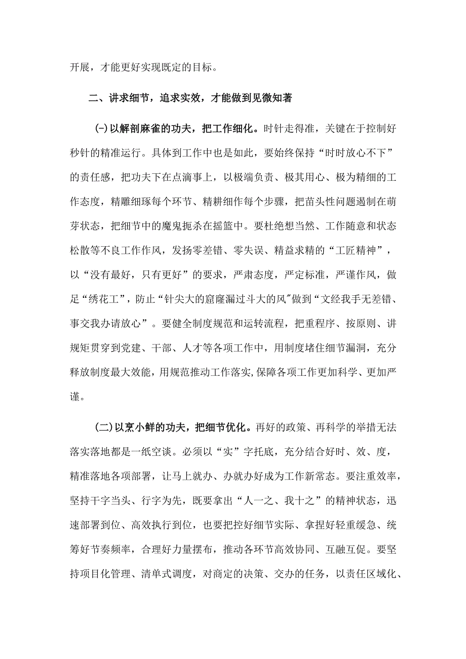 党课讲稿：强化责任担当提升履职能力以扎实作风推动各项任务落实落地.docx_第3页