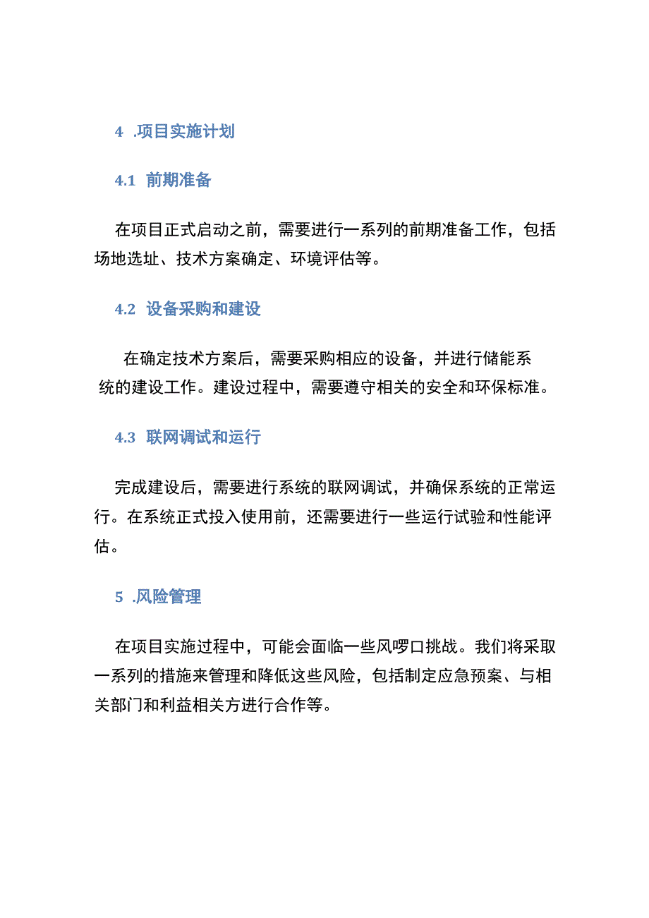 90MWh储能项目建议书.docx_第3页