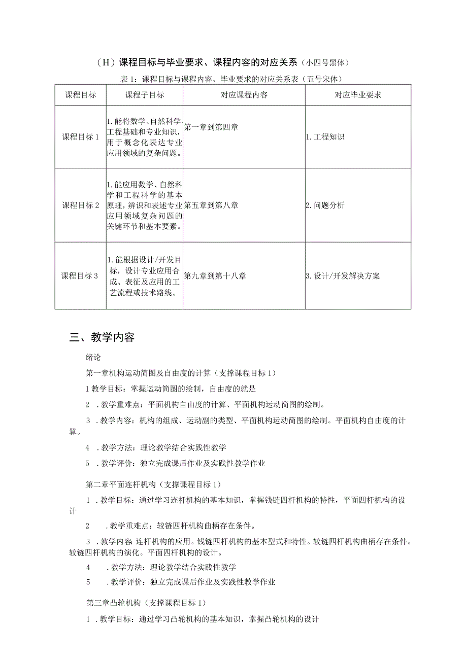 《机械设计基础》教学大纲2021级---蒋建强.docx_第2页