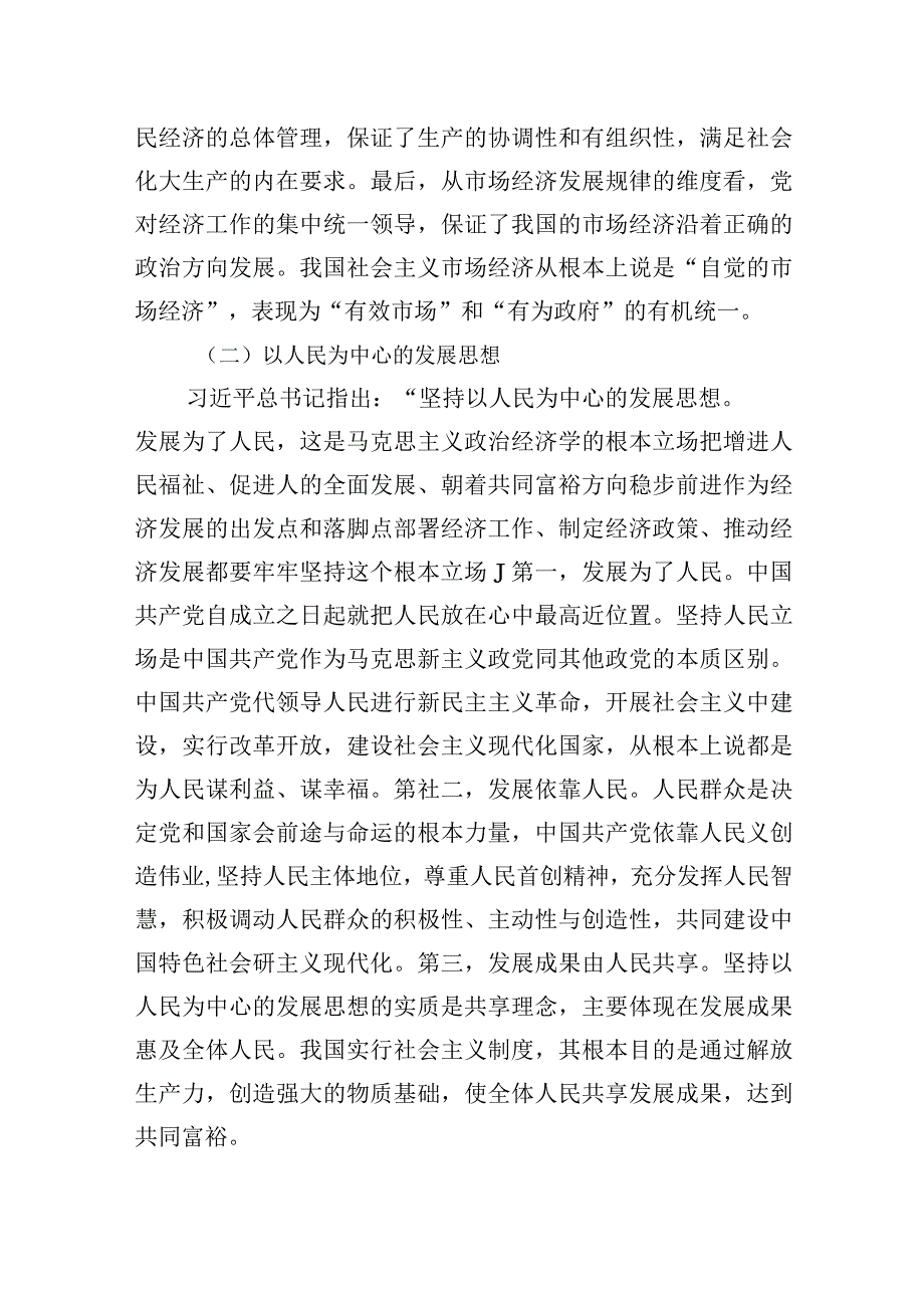 2023年经济思想主题党课讲稿：经济思想的核心要义与现实意义.docx_第3页