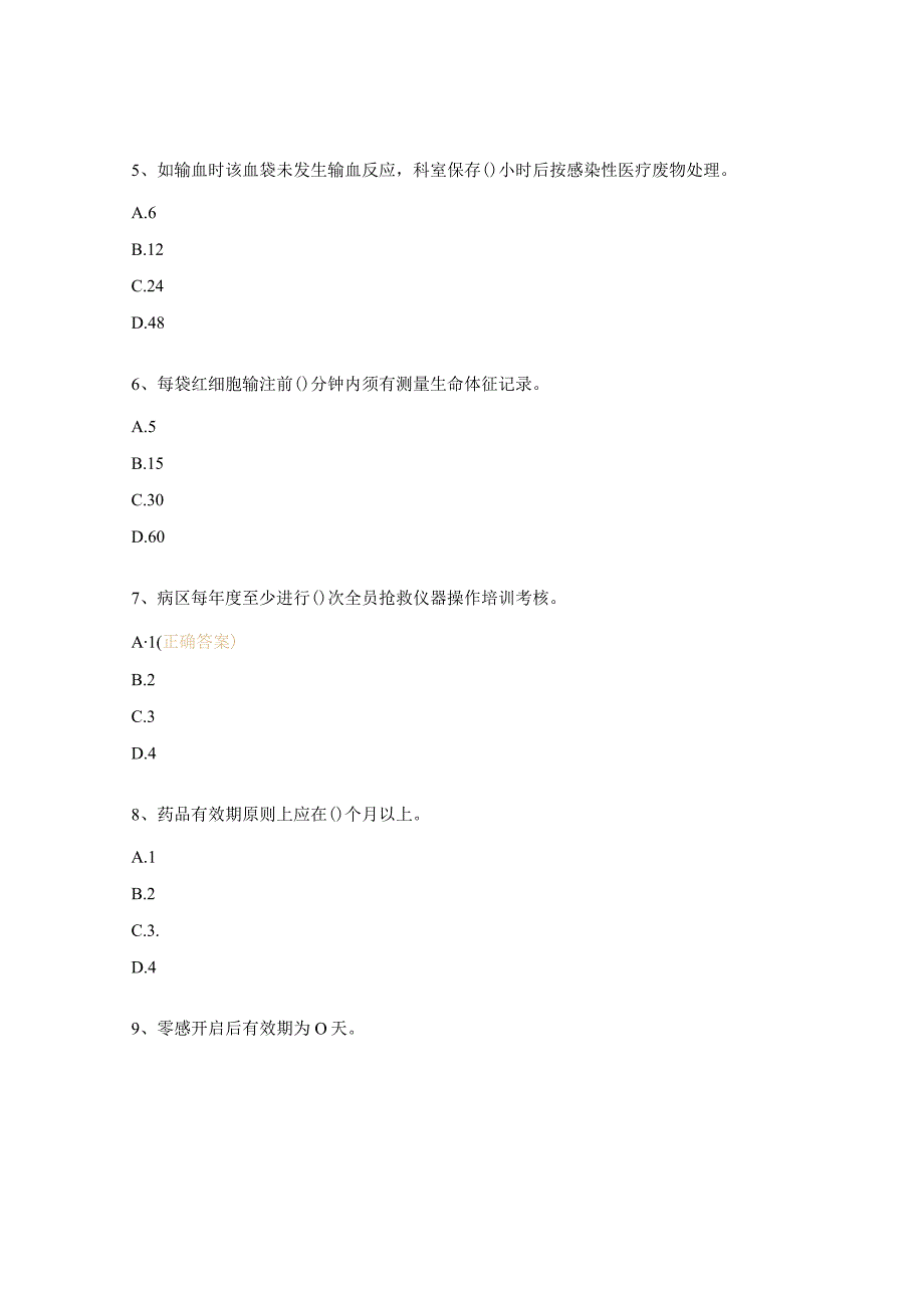 2023年护理质量管理规范考核试题.docx_第2页