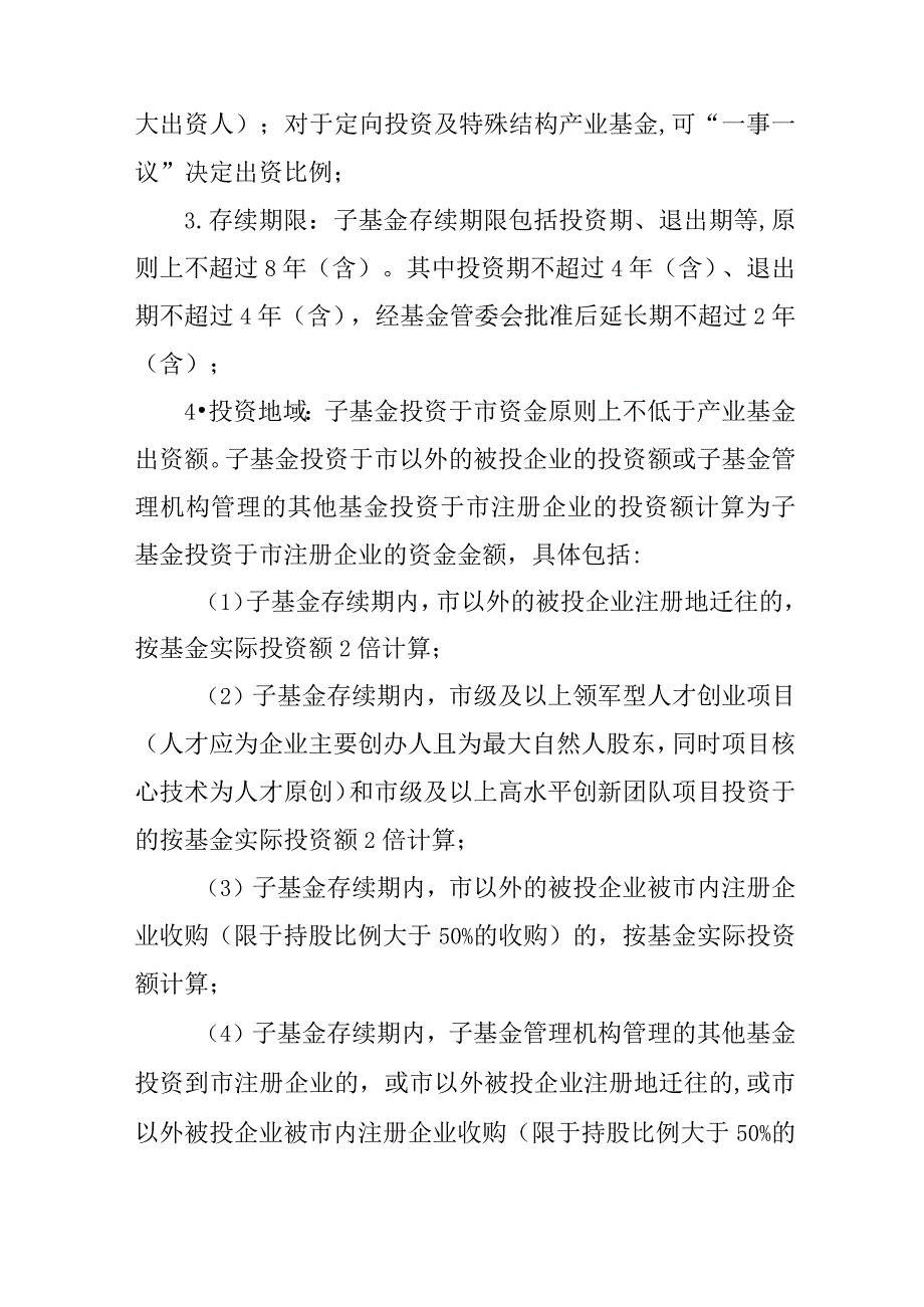 2023年产业基金操作规程.docx_第2页