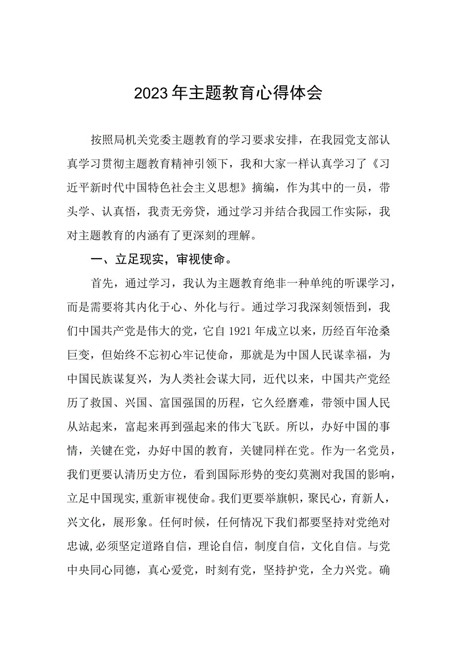 2023年幼儿园开展主题教育的学习感悟八篇.docx_第1页