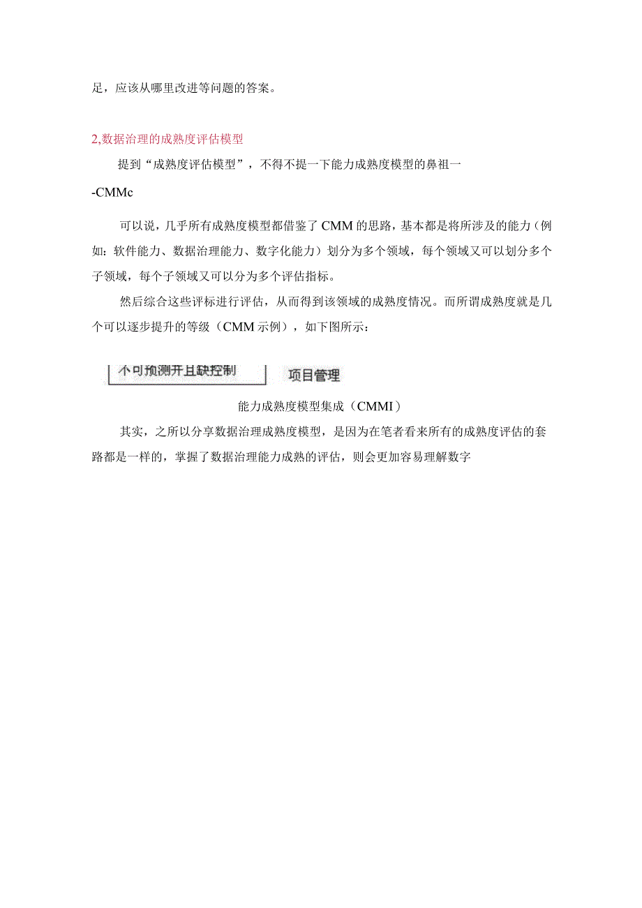 企业数字化转型之数字化成熟度评估模型.docx_第2页