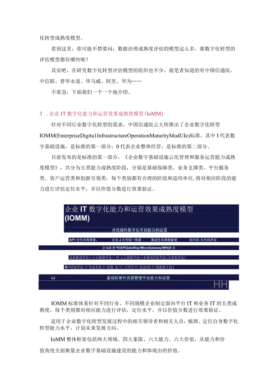 企业数字化转型之数字化成熟度评估模型.docx_第3页