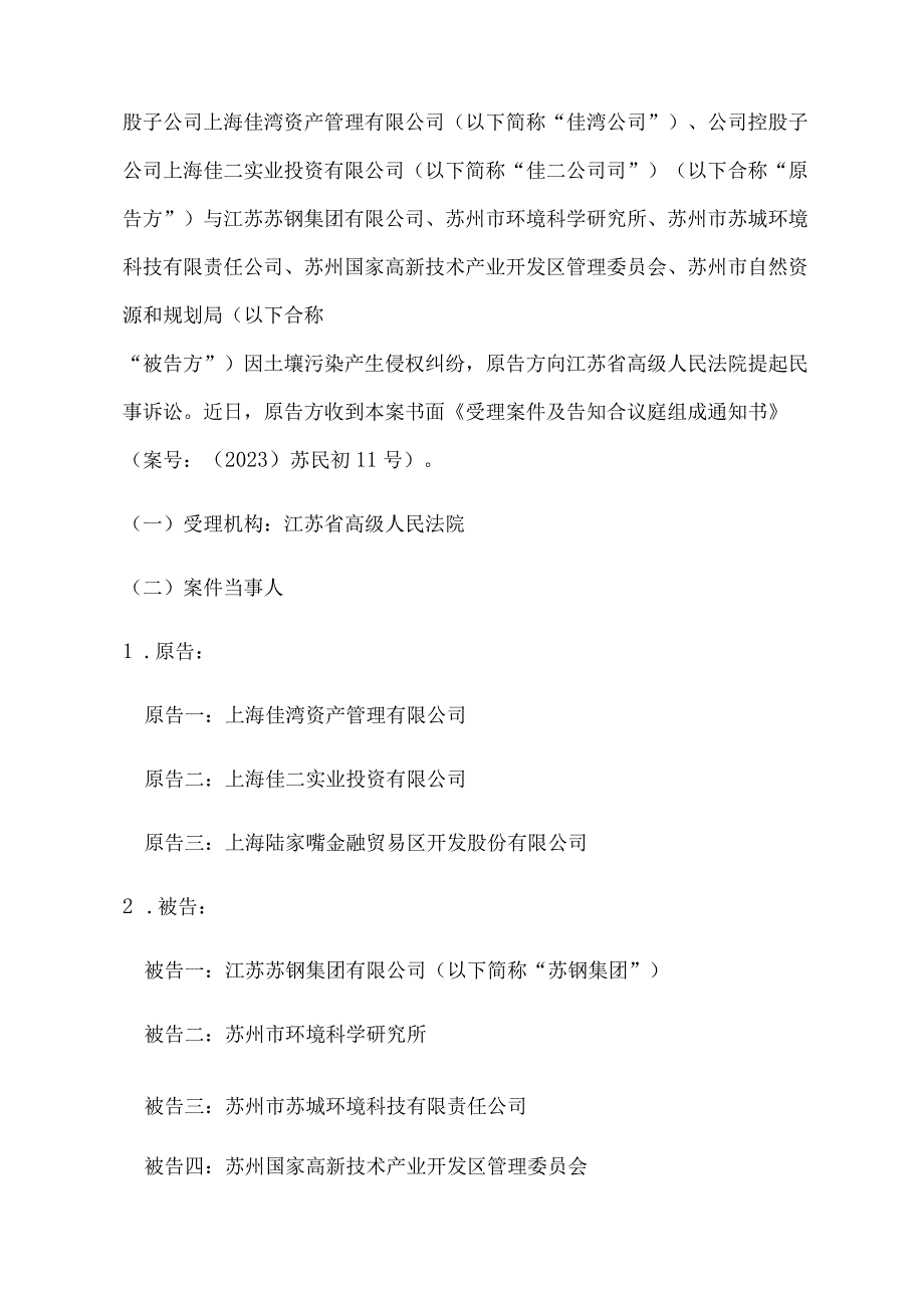 上市公司起诉企业和环境服务机构等涉案金额逾百亿.docx_第2页