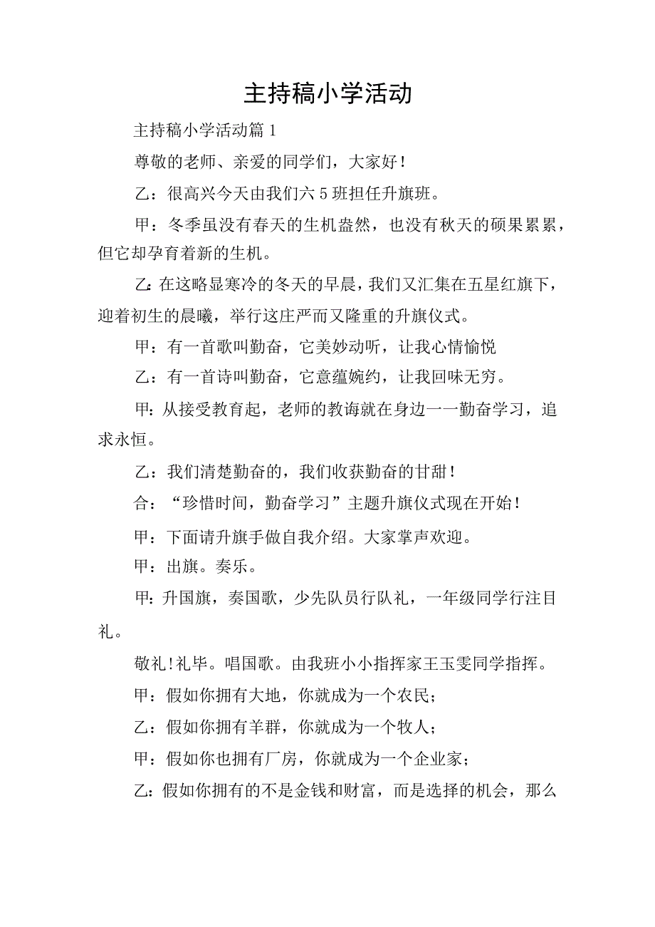 主持稿小学活动.docx_第1页