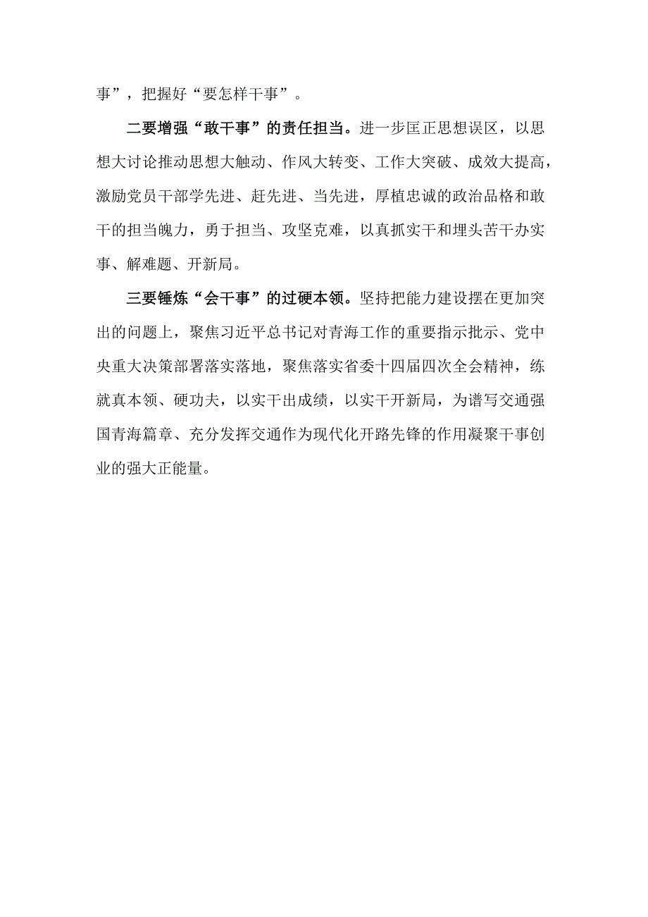 党组班子学习会暨“想一想我是哪种类型干部”思想大讨论发言材料.docx_第2页