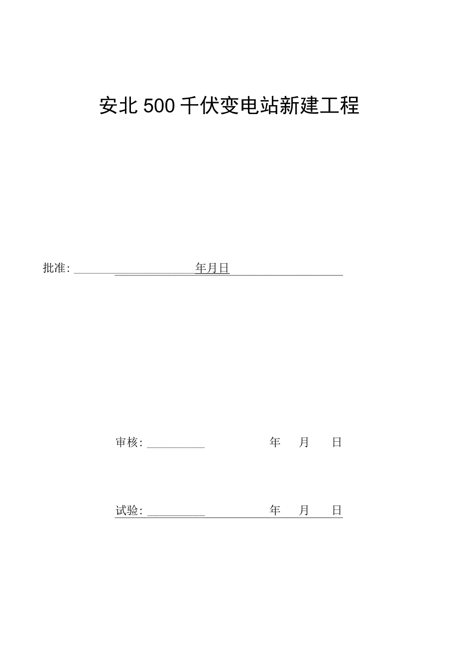 一体化电源试验报告.docx_第3页