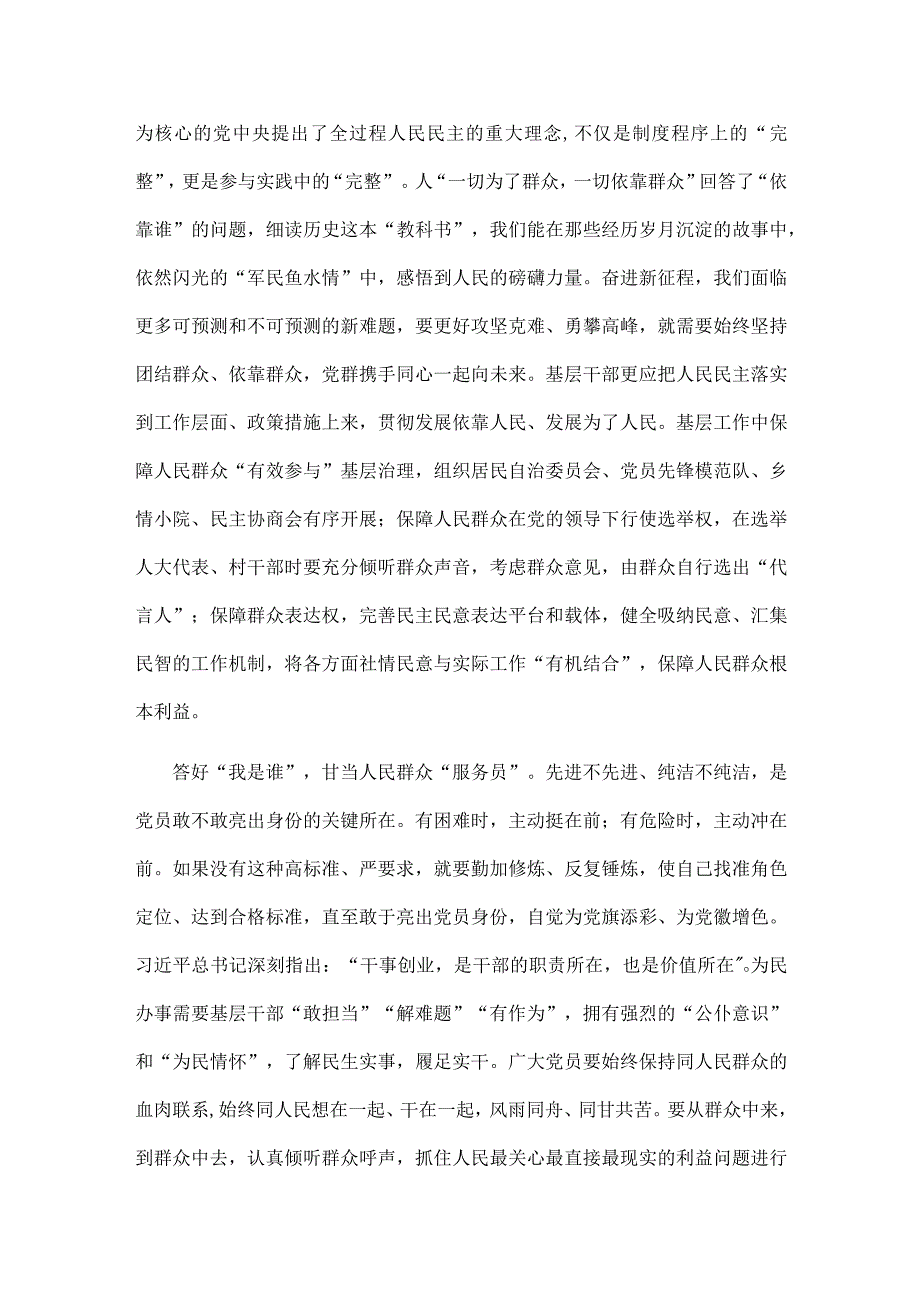 党课讲稿：答好时代“三问” 自觉践行党的群众路线.docx_第2页