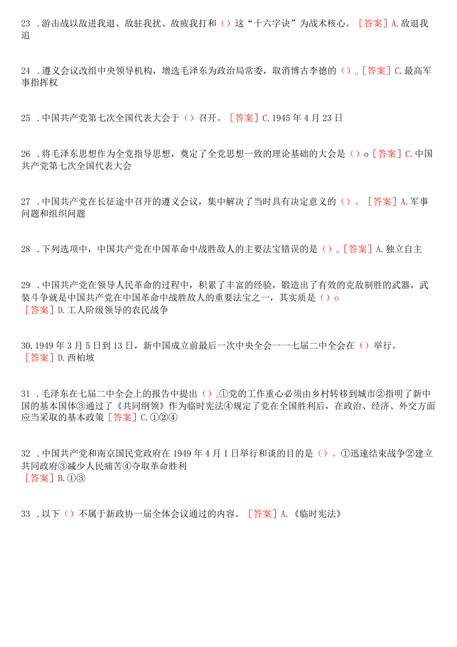 2023秋季学期国开电大《毛泽东思想和中国特色社会主义理论体系概论》在线形考(专题检测二)试题及答案.docx_第3页