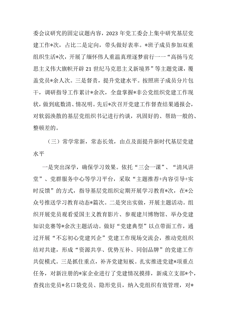 2023年度抓基层党建工作述职报告（二篇）.docx_第2页