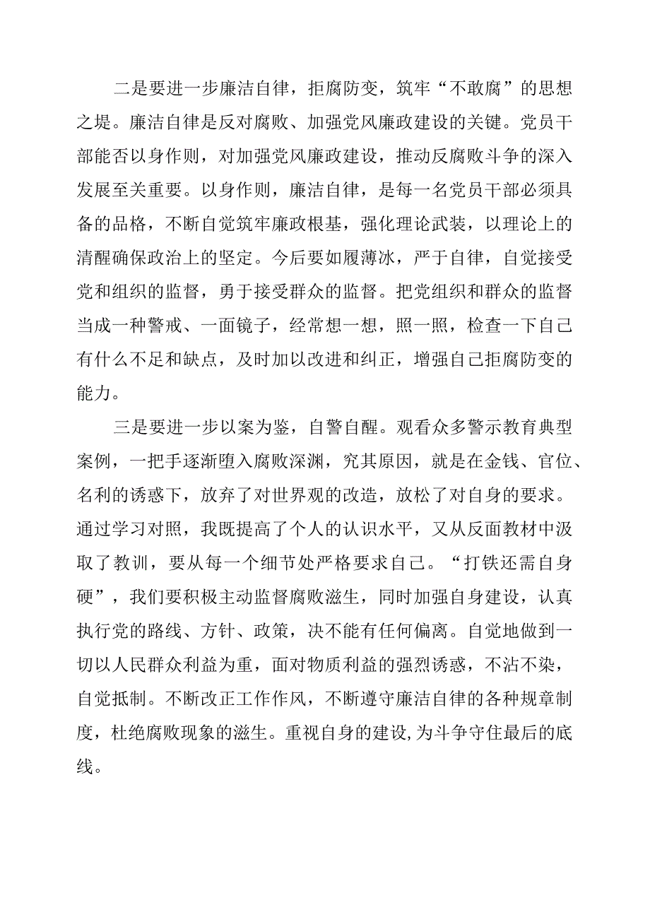 党员干部观《清风激荡》警示教育片心得感想.docx_第2页