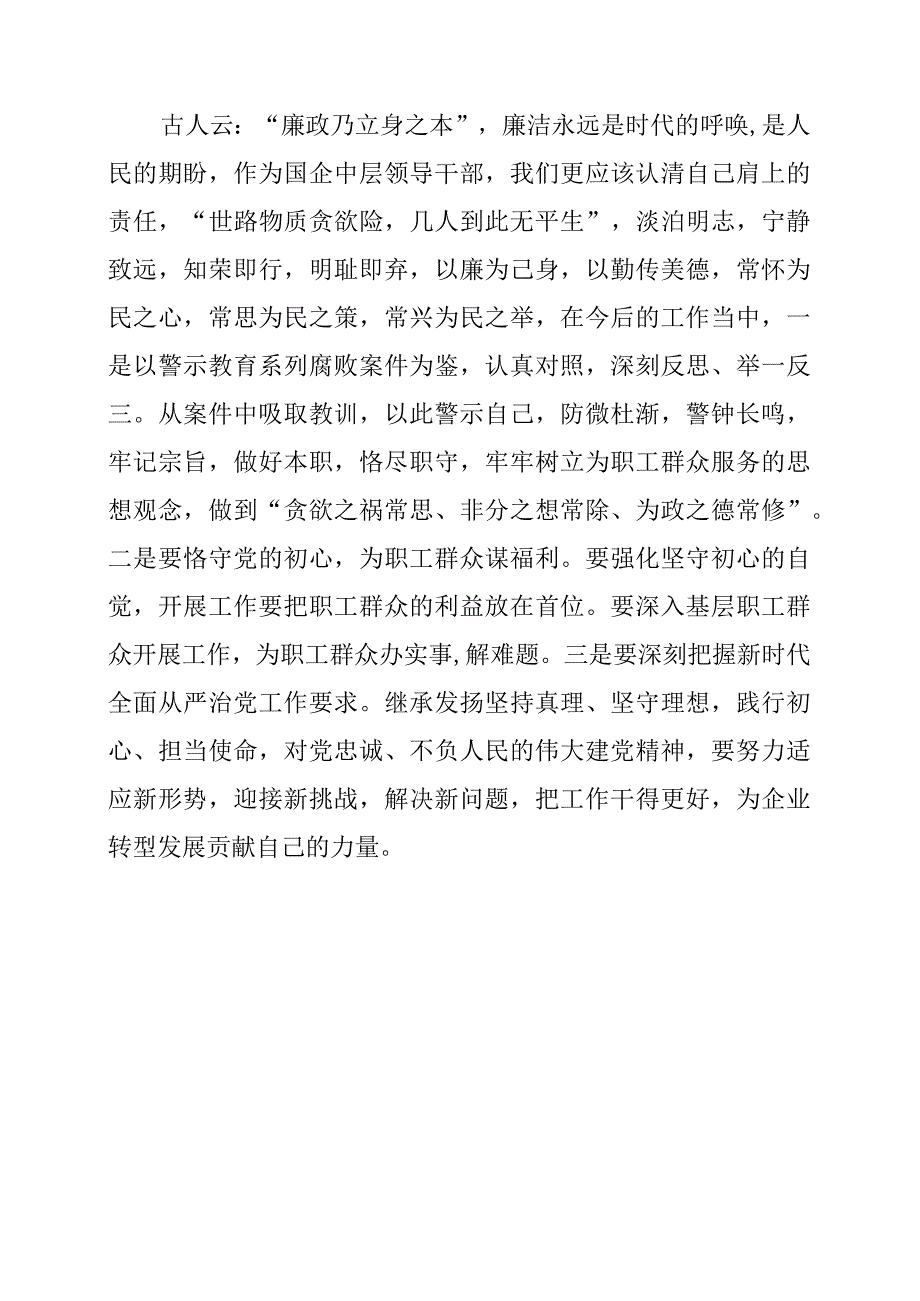 党员干部观《清风激荡》警示教育片心得感想.docx_第3页