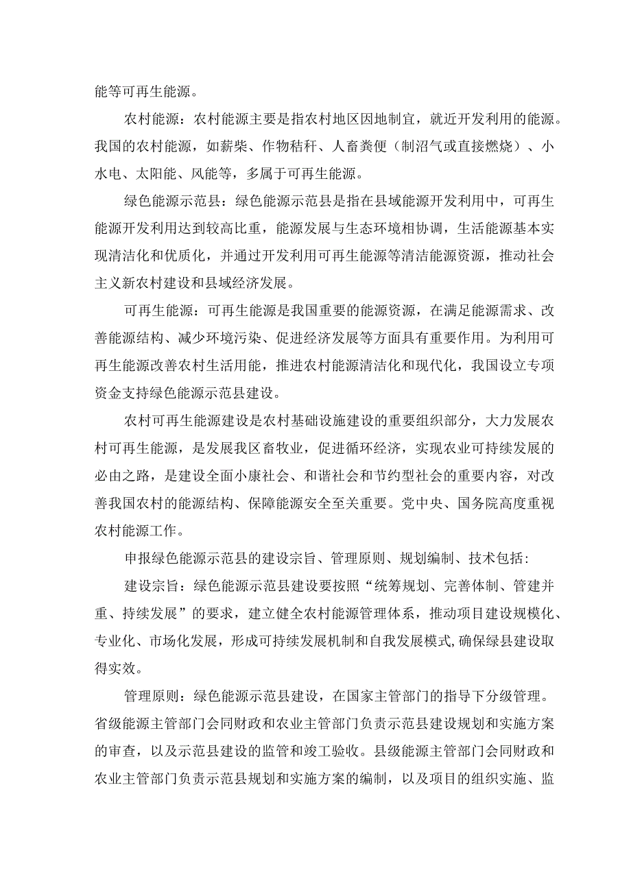 XX市县区创建绿色能源示范县的实施方案（2023年）.docx_第2页