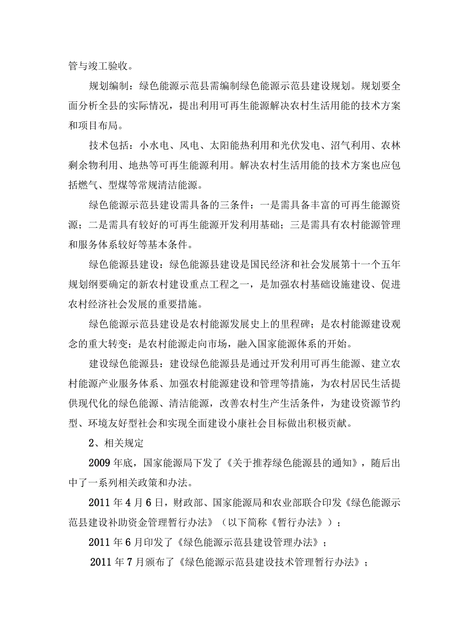 XX市县区创建绿色能源示范县的实施方案（2023年）.docx_第3页