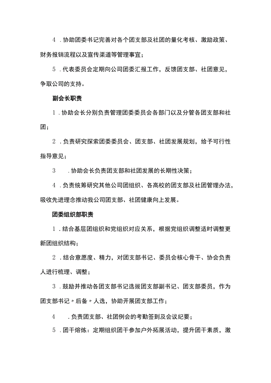 共青团宇通委员会组织架构以及各部职责.docx_第2页