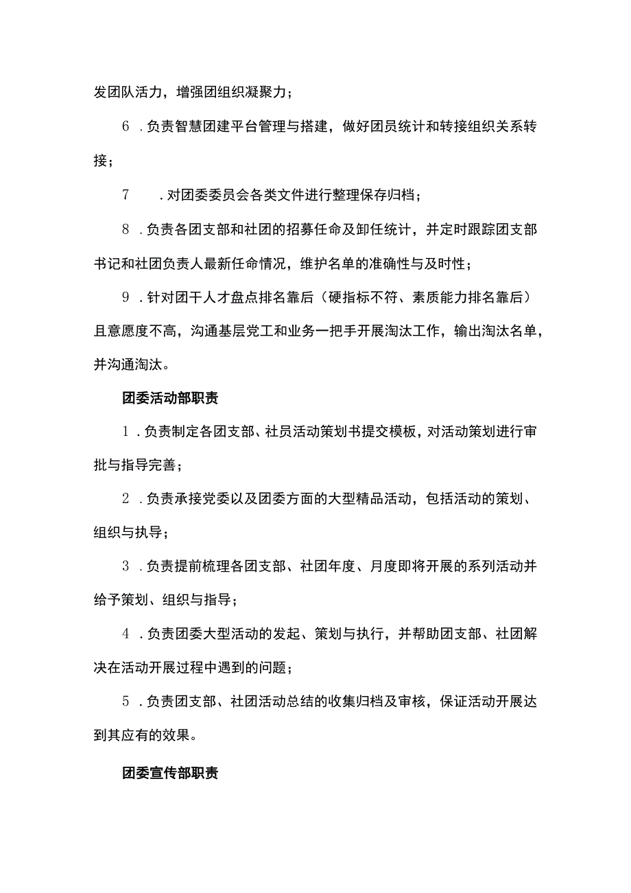 共青团宇通委员会组织架构以及各部职责.docx_第3页